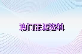 新澳門資料免費資料大全2025,新澳門資料免費資料大全2025，可靠性執(zhí)行策略的挑戰(zhàn)與應對,新興技術推進策略_Premium19.49.31