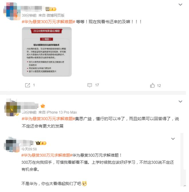 華為懸賞300萬元求解難題