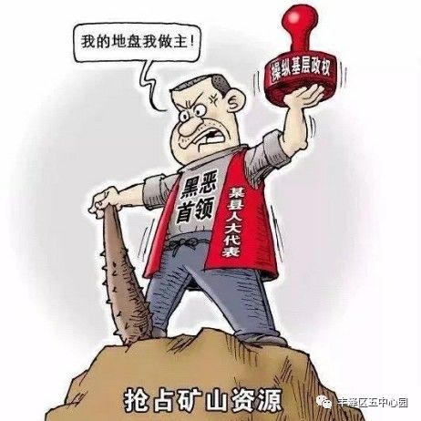 村霸家族把持基層政權(quán)打擊對手獲刑