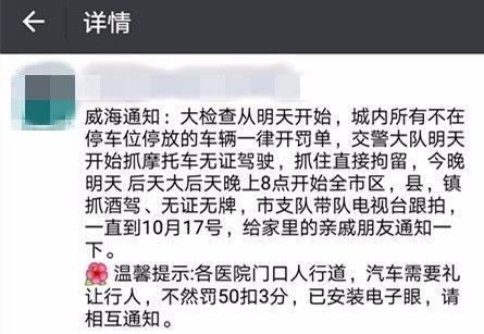 今天香港6合開獎結(jié)果,交警大檢查抓住拘留？謠言